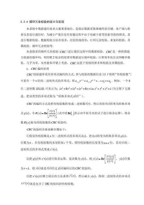 CRC校验的设计与实现