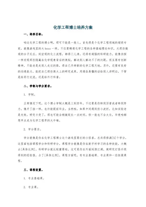 化学工程博士培养方案