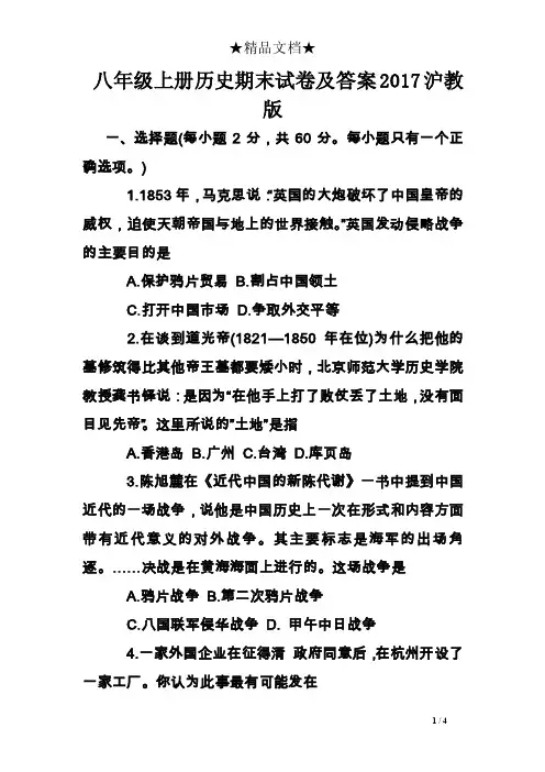 八年级上册历史期末试卷及答案2017沪教版