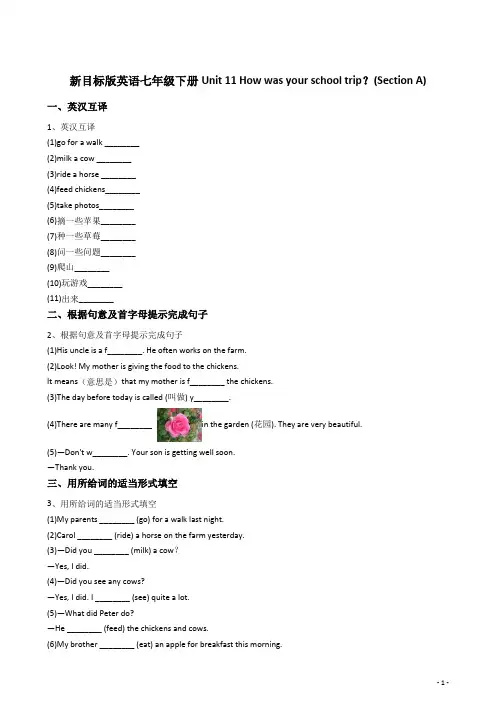新目标版英语七年级下册Unit11Howwasyourschooltrip？(SectionA)含答案