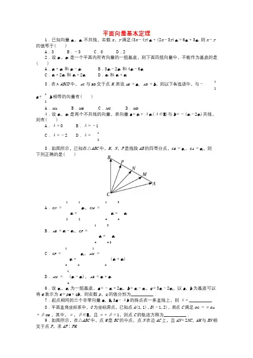 高中数学2.2向量的分解与向量的坐标运算2.2.1平面向量基本定理课后训练新人教B版必修420171002476