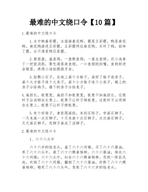 最难的中文绕口令【10篇】