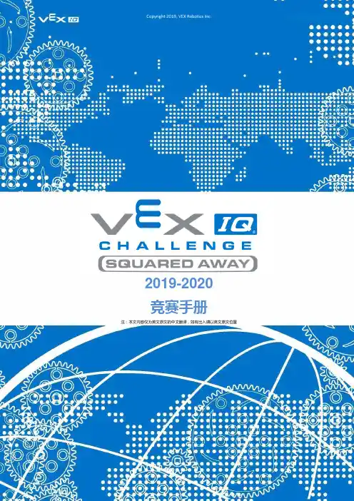 2019-2020 VIQC天圆地方 中文版竞赛手册20190615