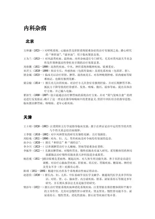 当代中国第一批中医药师带徒专家500名中的453名老中医