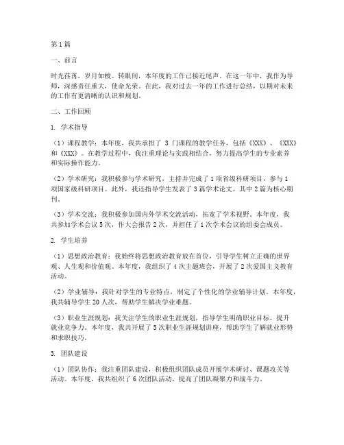 导师的工作总结范文(3篇)