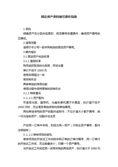 固定资产资料编号操作指南