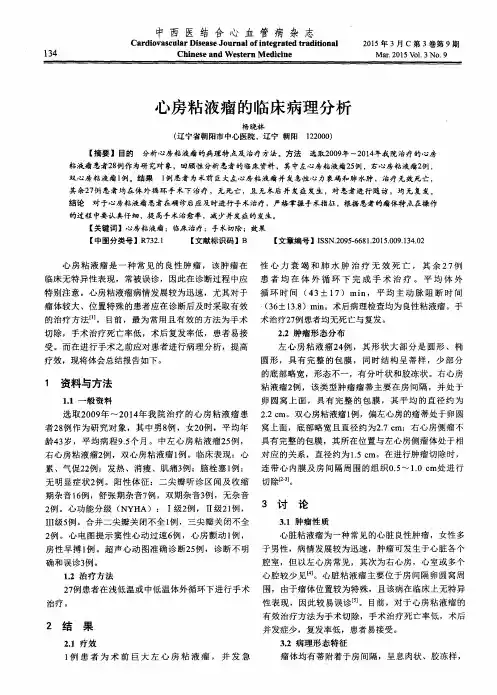 心房粘液瘤的临床病理分析