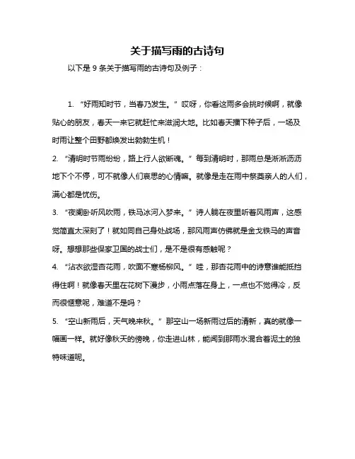 关于描写雨的古诗句