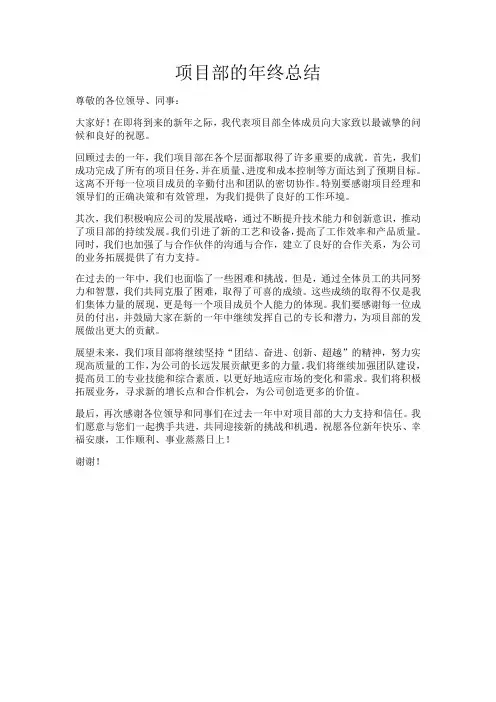 项目部的年度总结