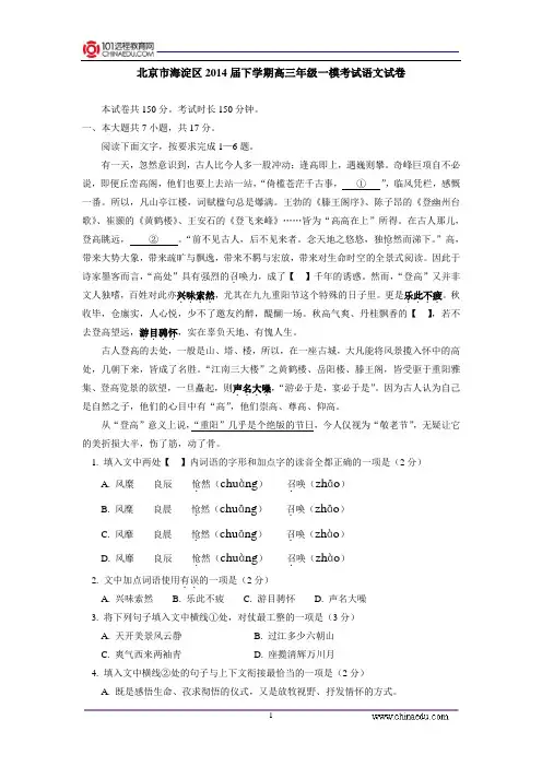 北京市海淀区2014届下学期高三年级一模考试语文试卷