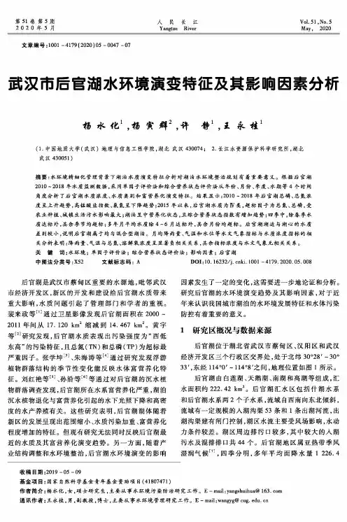 武汉市后官湖水环境演变特征及其影响因素分析