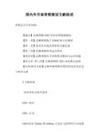 国内外市场营销策划文献综述
