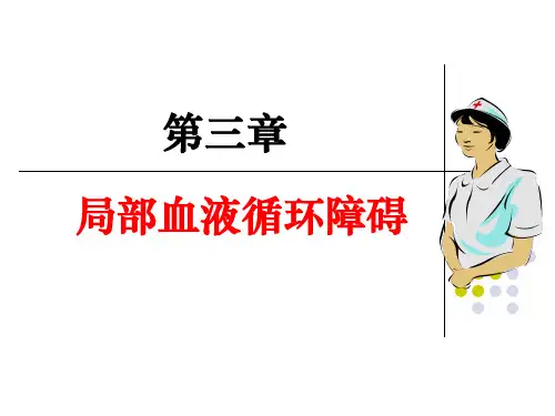 血栓形成
