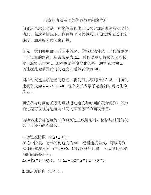 匀变速直线运动的位移与时间的关系