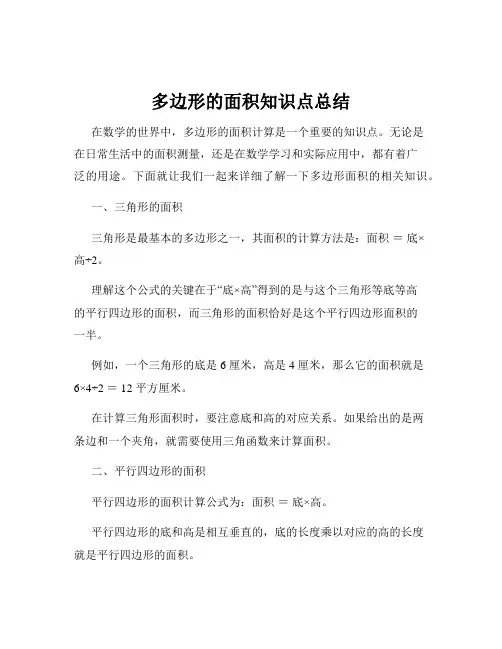 多边形的面积知识点总结