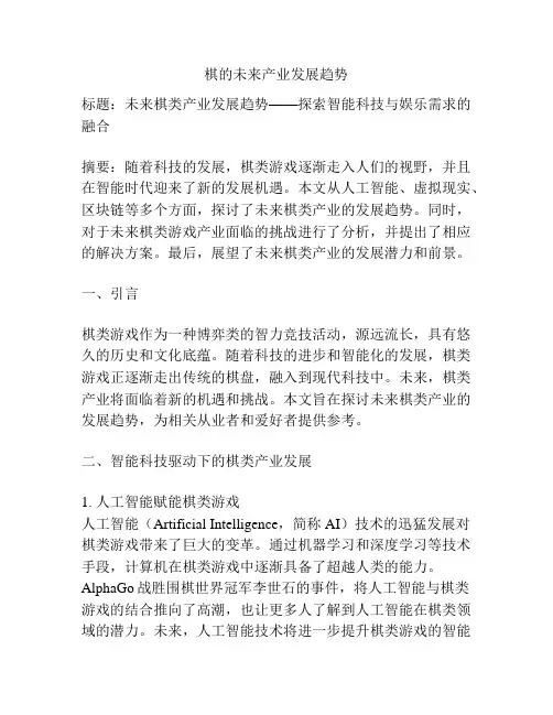 棋的未来产业发展趋势
