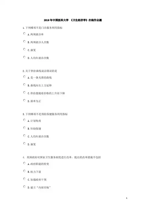 卫生经济学2