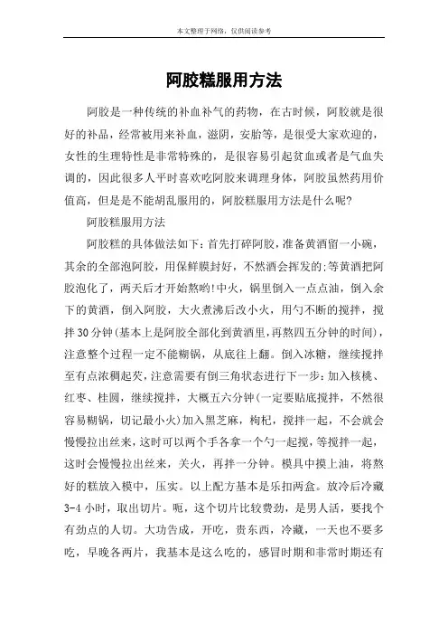 阿胶糕服用方法
