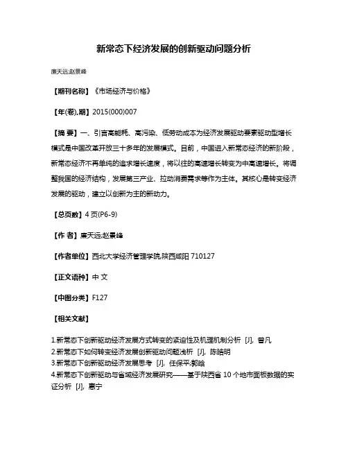 新常态下经济发展的创新驱动问题分析