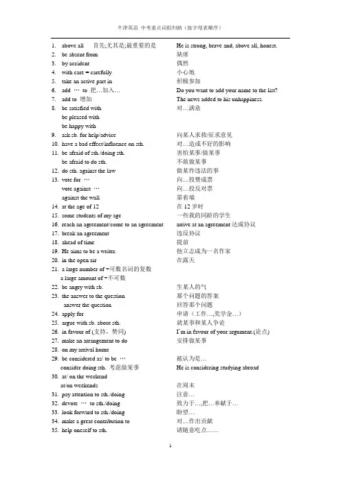 牛津英语 中考重点词组归纳(按字母表顺序)初一,初二,初三复习
