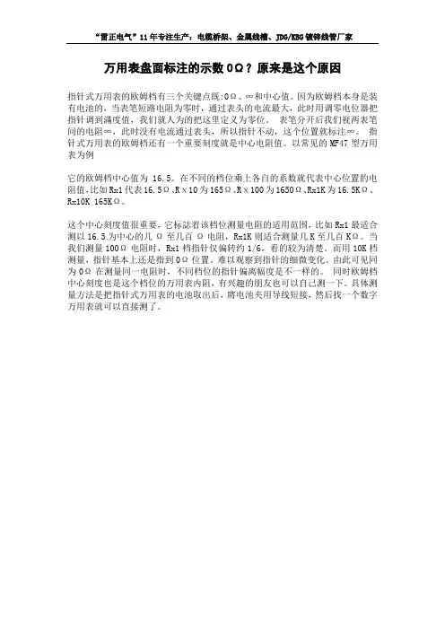 万用表盘面标注的示数0Ω？原来是这个原因