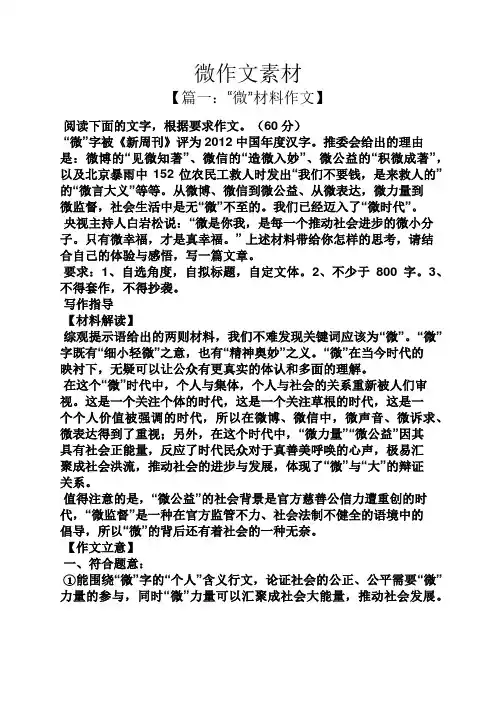 作文范文之微作文素材