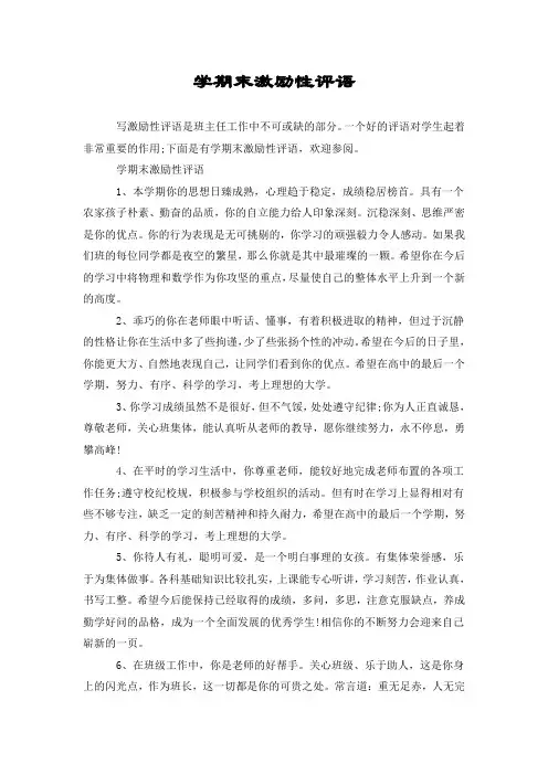 学期末激励性评语
