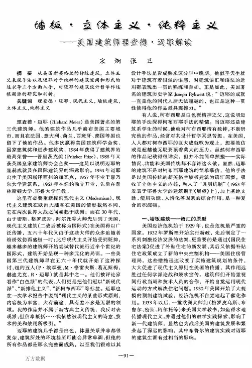 墙板·立体主义·纯粹主义--美国建筑师理查德·迈耶解读