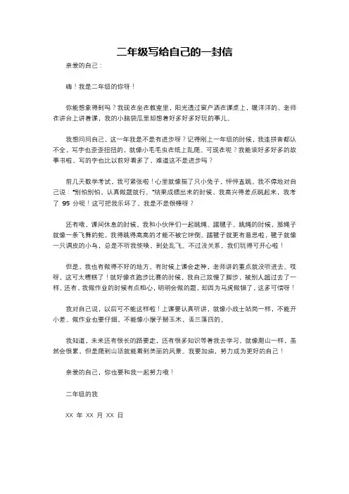 二年级写给自己的一封信