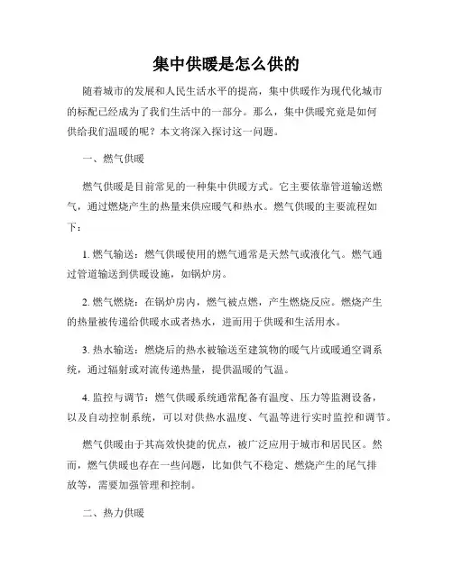 集中供暖是怎么供的