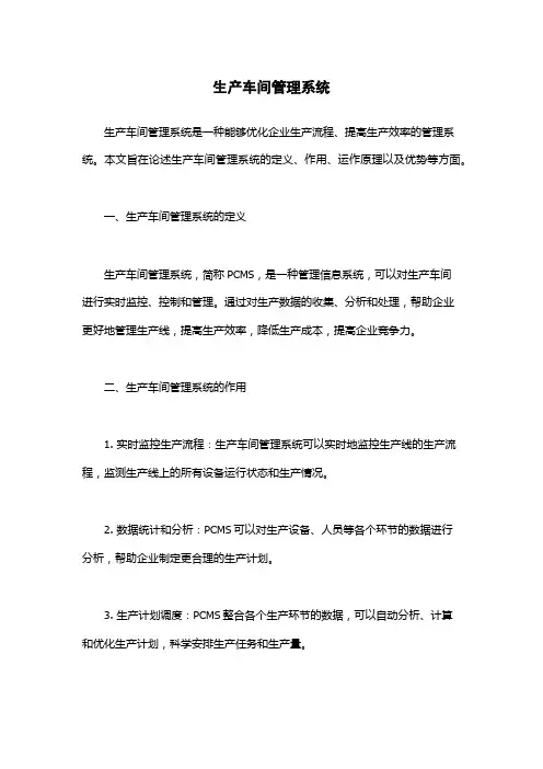 生产车间管理系统