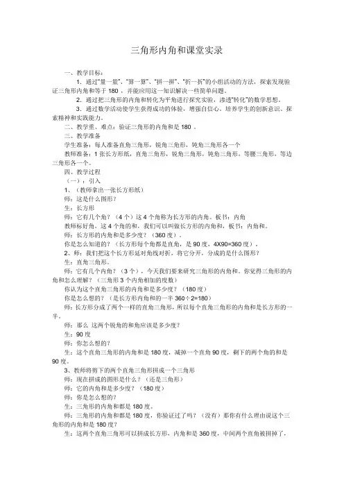 三角形内角和课堂实录