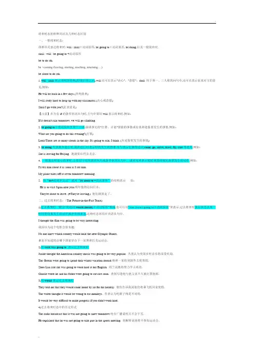 将来时态的种种用法及几种时态区别