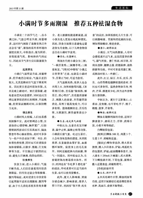 小满时节多雨潮湿推荐五种祛湿食物