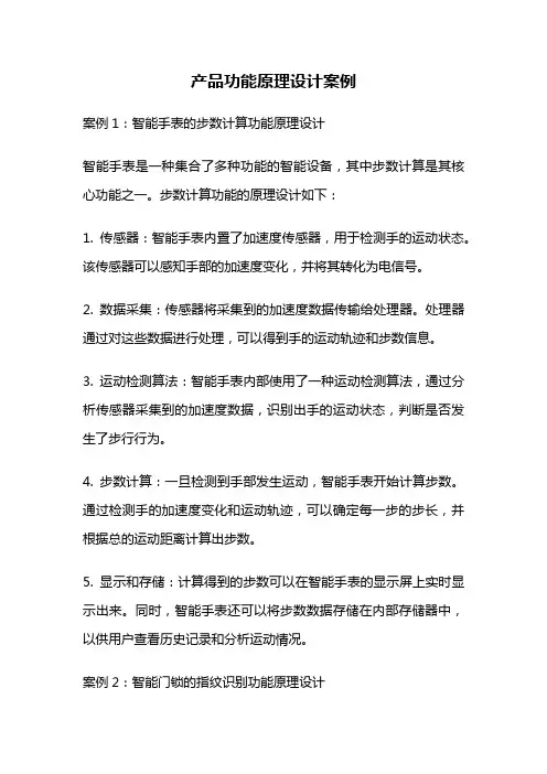 产品功能原理设计案例