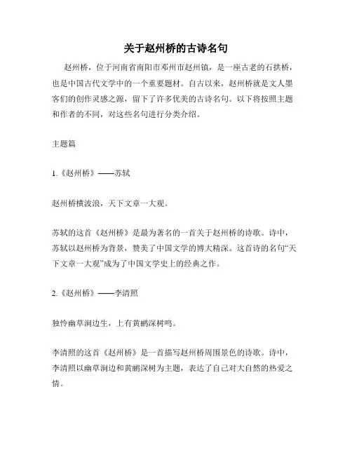 关于赵州桥的古诗名句
