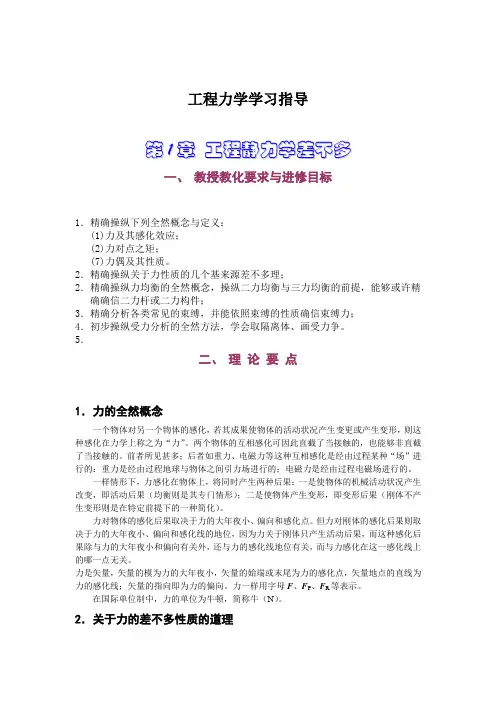 工程力学学习指导