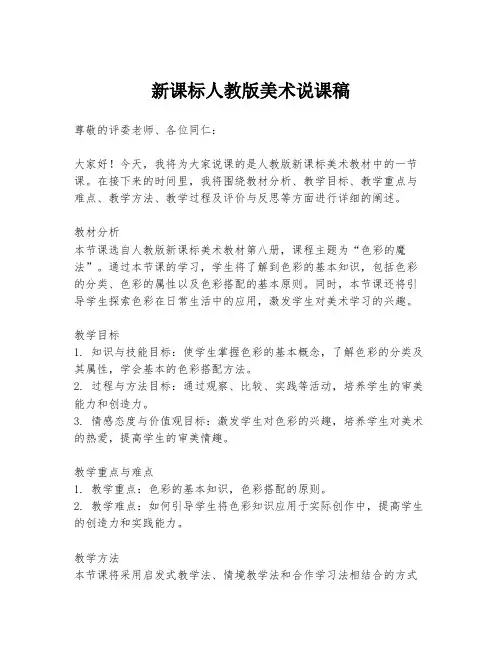 新课标人教版美术说课稿
