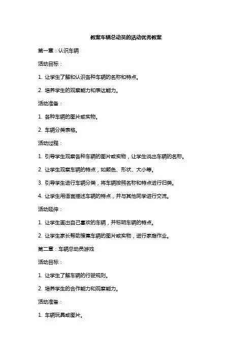 车辆总动员的活动教案