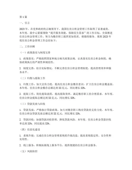 住房公积年度总结(3篇)