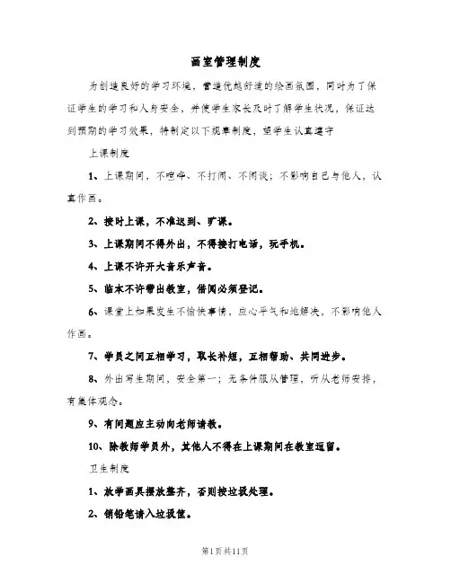 画室管理制度(三篇)