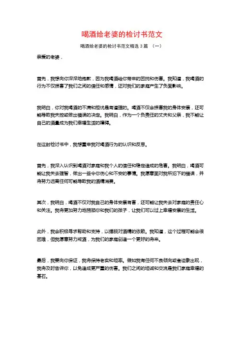 喝酒给老婆的检讨书范文3篇