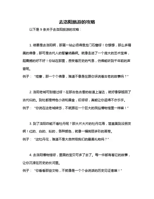 去洛阳旅游的攻略