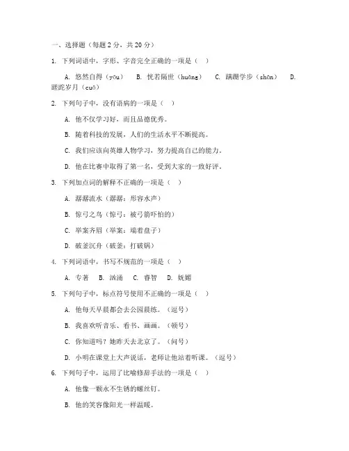 周考试卷七年级上册语文
