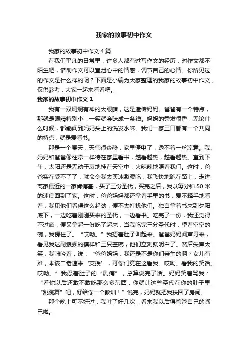 我家的故事初中作文