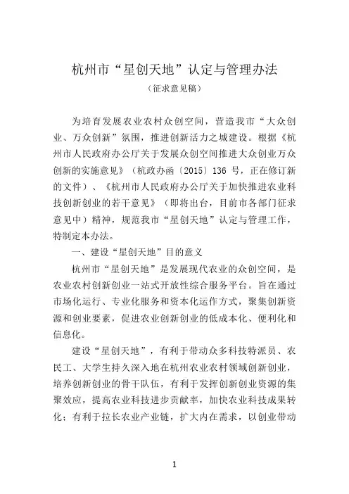 杭州市星创天地认定与管理办法