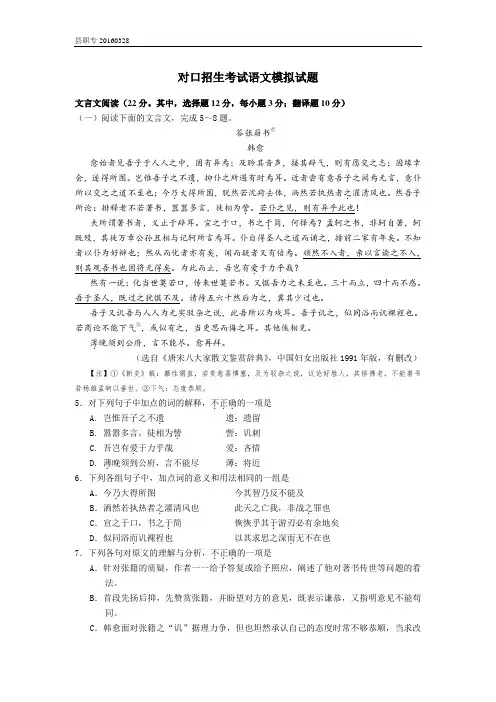 2016辽宁中职对口招生考试语文模拟试题：古诗文阅读03
