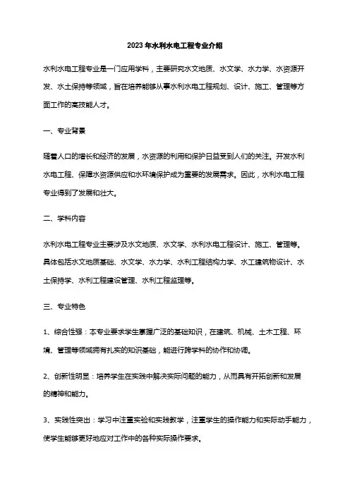 2023年水利水电工程专业介绍