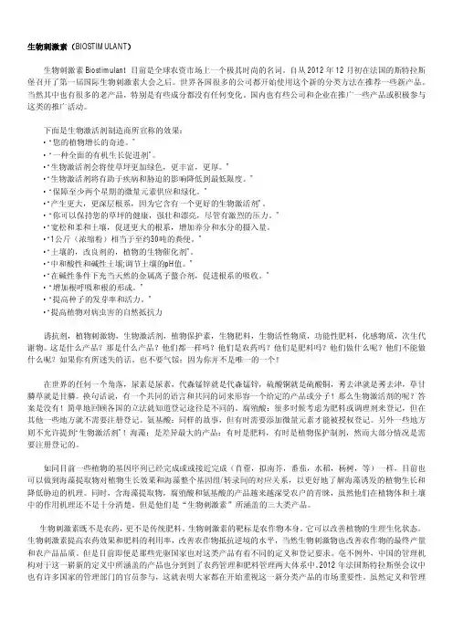 生物刺激素