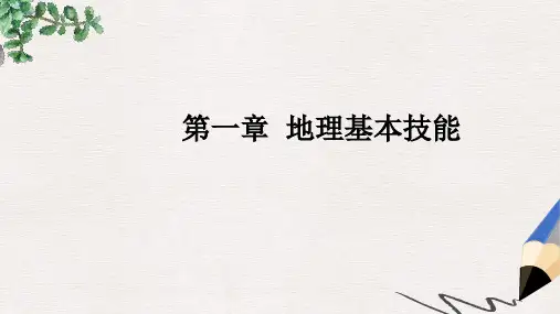 高三地理一轮复习第一章地理基本技能第二节等高线地形图考点一等高线地形图的基本原理和判读课件新人教版